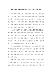 经验做法以新担当新作为开创老干部工作新局面