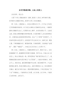 如何写稿演讲稿从佳人到亲人