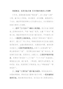 经验做法充实后备力量为乡村振兴提供人才保障