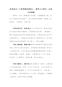 如何成为一个受同事欢迎的人简单8个技巧让你少走弯路