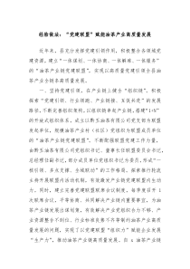 经验做法党建联盟赋能油茶产业高质量发展