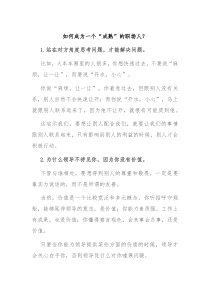 如何成为一个成熟的职场人