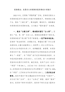 经验做法发展壮大村级集体经济推动乡村振兴