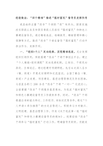 经验做法四个精准推进强村富民督导员发挥作用