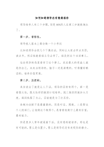 如何知道领导在有意栽培你