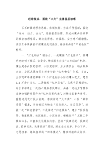 经验做法围绕三力完善基层治理