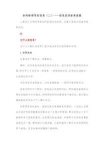 如何给领导发信息二信息发送者角度篇