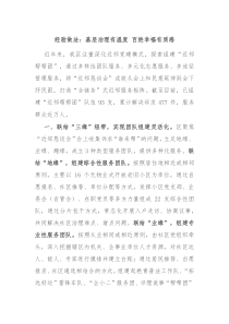 经验做法基层治理有温度百姓幸福有质感