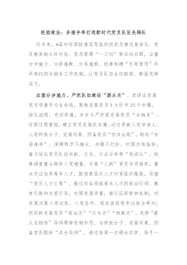 经验做法多措并举打造新时代党员队伍先锋队