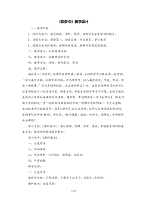 如梦令教学设计