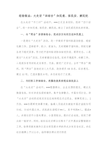 经验做法大走访四结合知民意保民安解民忧