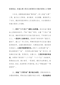 经验做法实施头雁工程为全面推进乡村振兴提供人才保障