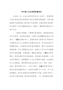 审计部门主任述职述廉发言