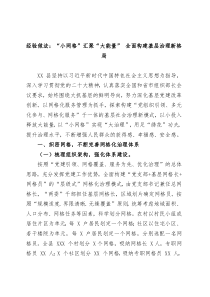 经验做法小网格汇聚大能量全面构建基层治理新格局
