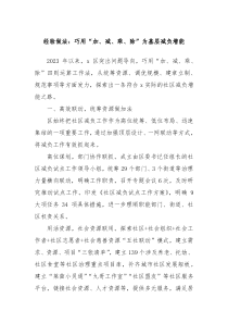 经验做法巧用加减乘除为基层减负增能