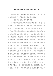 履行党风廉政建设一岗双责情况汇报