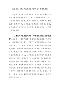 经验做法建立三个体系提升村干部管理质效