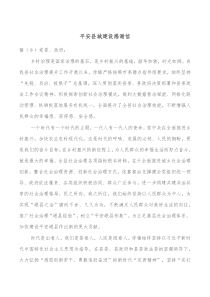 平安县城建设感谢信