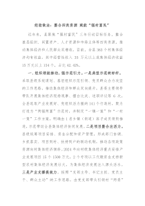 经验做法整合四类资源赋能强村富民