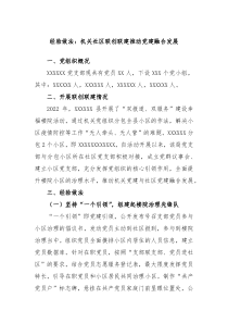 经验做法机关社区联创联建推动党建融合发展