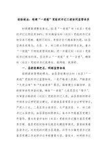 经验做法构建一肩挑党组织书记三级协同监管体系