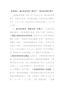 经验做法激发基层党建源动力推动经济稳步增长