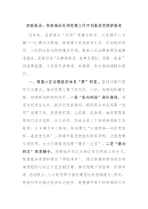 经验做法积极推进近邻党建工作开创基层党建新格局