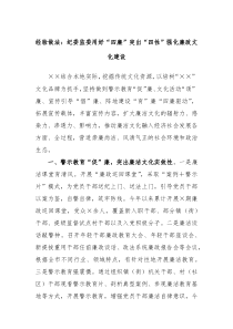 经验做法纪委监委用好四廉突出四性强化廉政文化建设