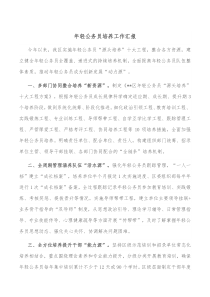 年轻公务员培养工作汇报