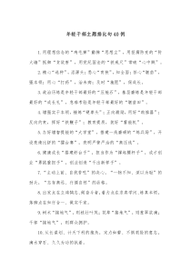 年轻干部主题排比句40例