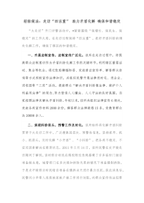 经验做法走访四注重助力矛盾化解确保和谐稳定