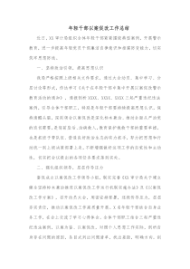 年轻干部以案促改工作总结