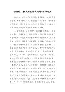 经验做法锤炼过硬能力作风打造一流干部队伍