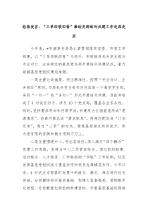 经验发言三单四联四看推动支部结对共建工作走深走实