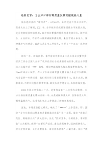 经验发言为全方位推动高质量发展贡献税务力量