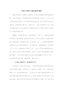 年轻干部学习理论著作感悟