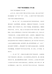 年轻干部实践锻炼工作汇报