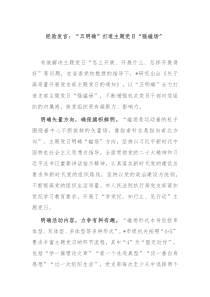 经验发言五明确打造主题党日强磁场