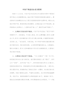 年轻干部座谈会发言提纲 (40)