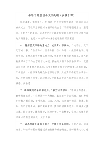 年轻干部座谈会发言提纲乡镇干部