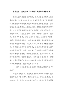 经验发言党建引领三举措提升知产保护质效