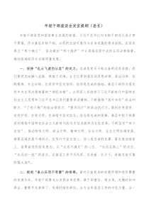 年轻干部座谈会发言提纲县长