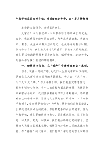 年轻干部座谈会发言稿砥砺青春绽芳华奋斗岁月铸辉煌