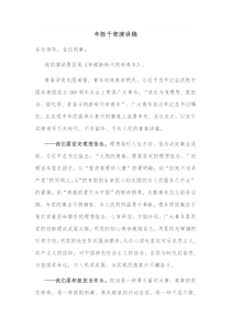 年轻干部演讲稿