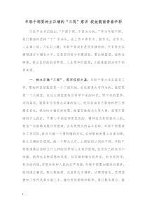 年轻干部要树立正确的三观意识绽放靓丽青春华彩