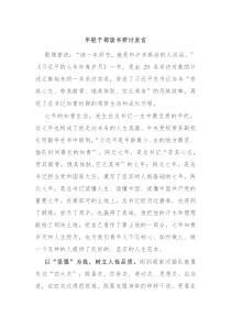 年轻干部读书研讨发言