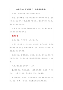 年轻干部这项职场能力早锻炼早受益