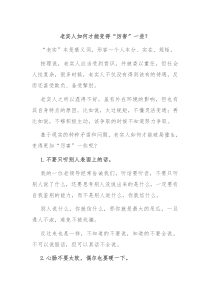 老实人如何才能变得厉害一些