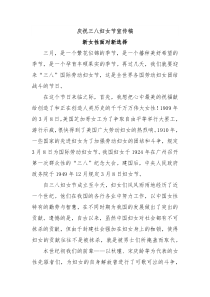 庆祝三八妇女节宣传稿