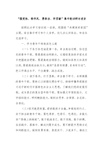 强党性转作风勇担当作贡献集中轮训研讨发言